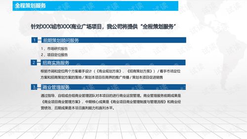 商業廣場招商運營及物業管理綜合解決方案