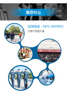 呼和浩特物業管理新風尚 嘉泰物業引領一站式服務，清潔保潔展現專業品質